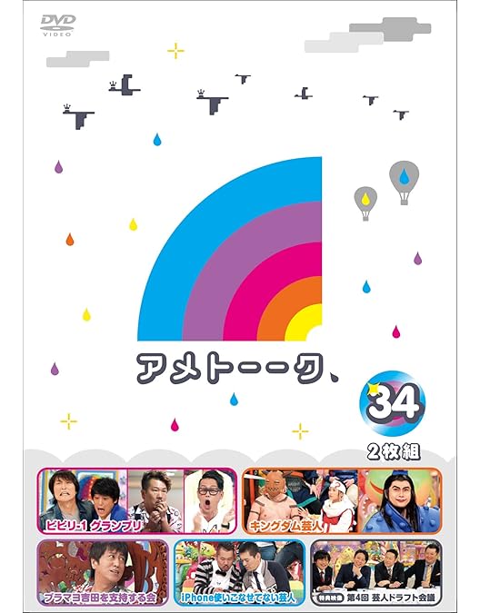 Amazon.co.jp: アメトーーク! DVD 33 (特典なし) : 雨上がり決死隊
